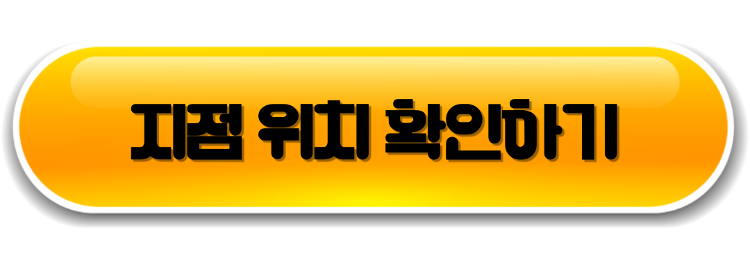 지점 위치 확인하기