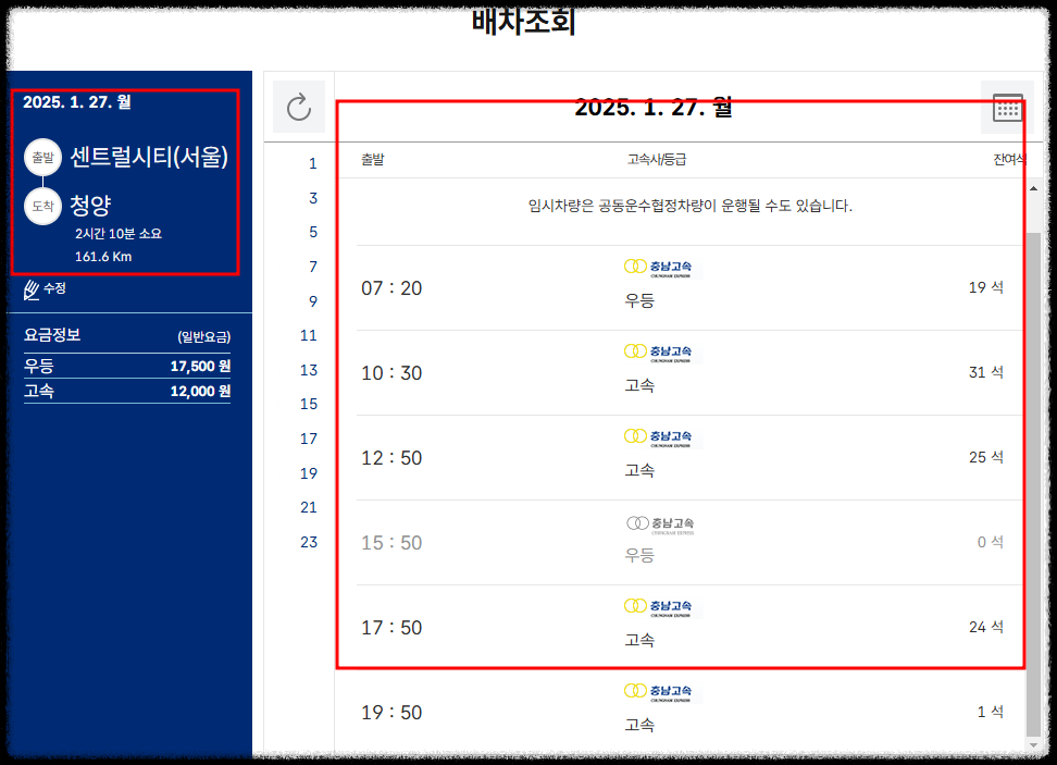 코버스 고속버스 승차권 예약