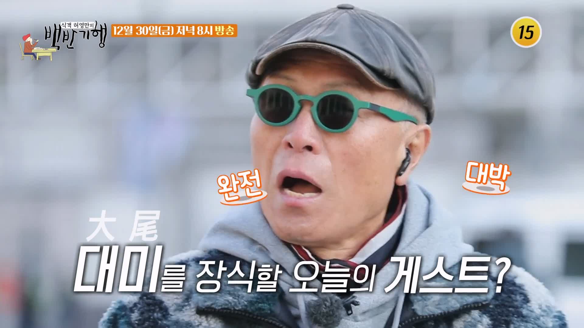 식객 허영만 백반기행 파비앙 단골 경복궁역 서촌 비건 식당 프랑스 장관 플뢰르 펠르랭 김종숙 편 사찰음식 연잎밥 호박죽 우엉잡채 종로 맛집 소개