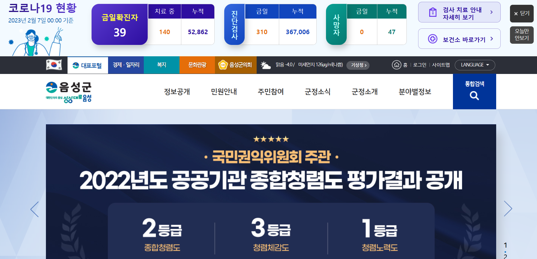 음성군청 홈페이지