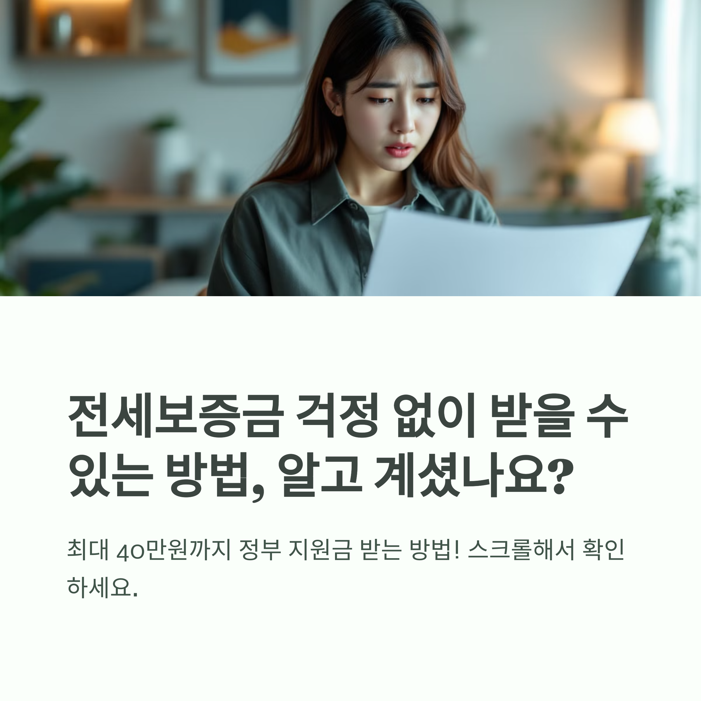 전세보증금 이미지