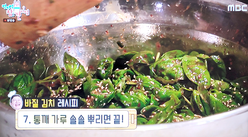 바질김치