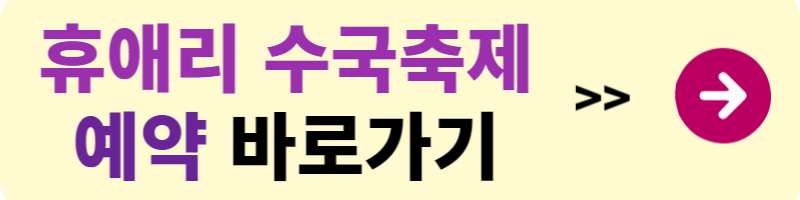 휴애리 수국축제