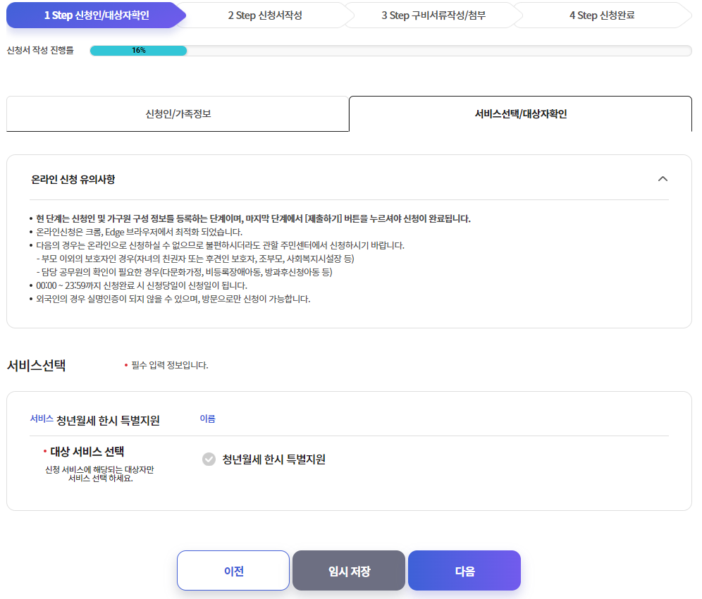 서비스선택, 대상자확인