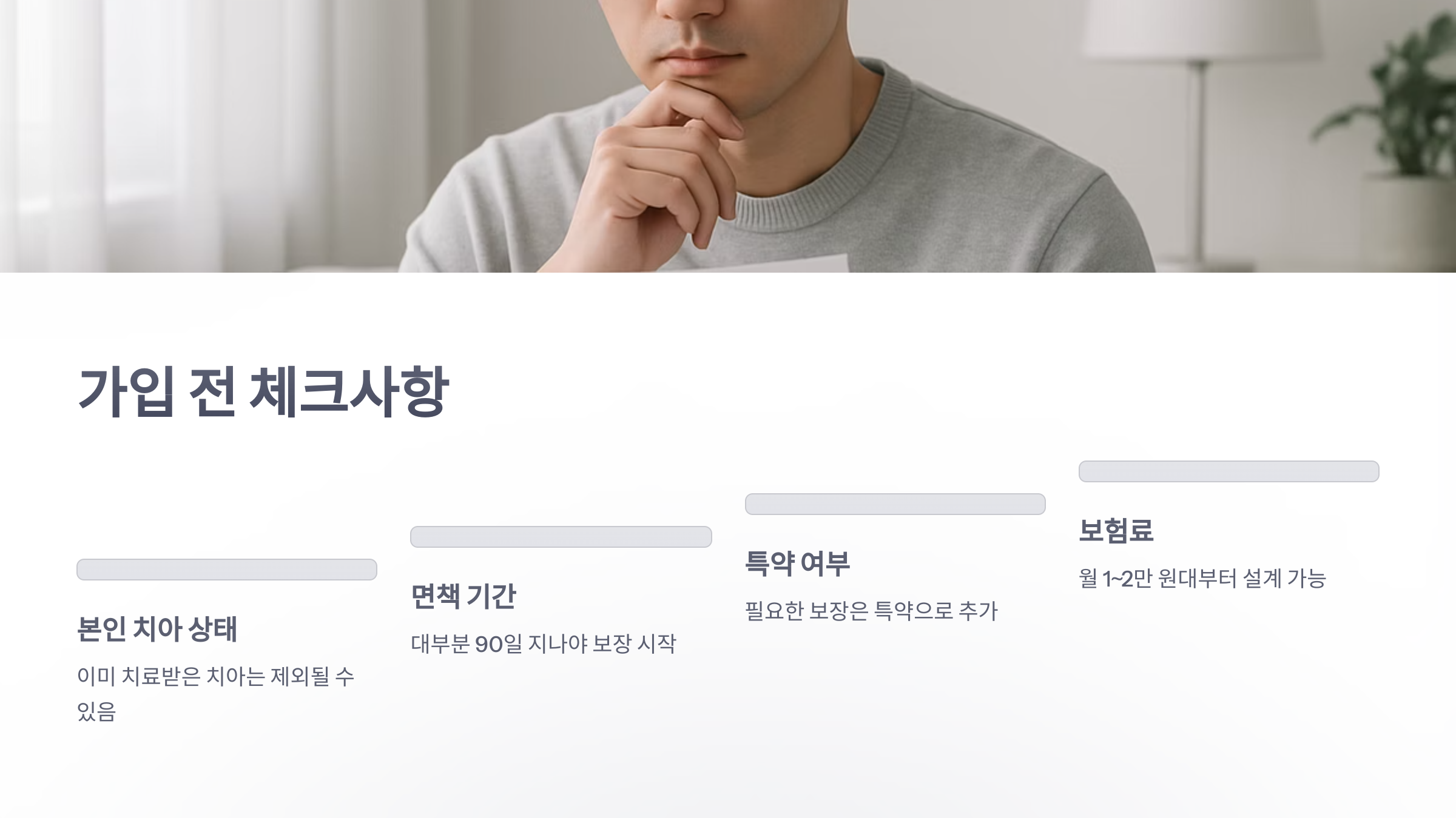 라이나-치아-보험-05