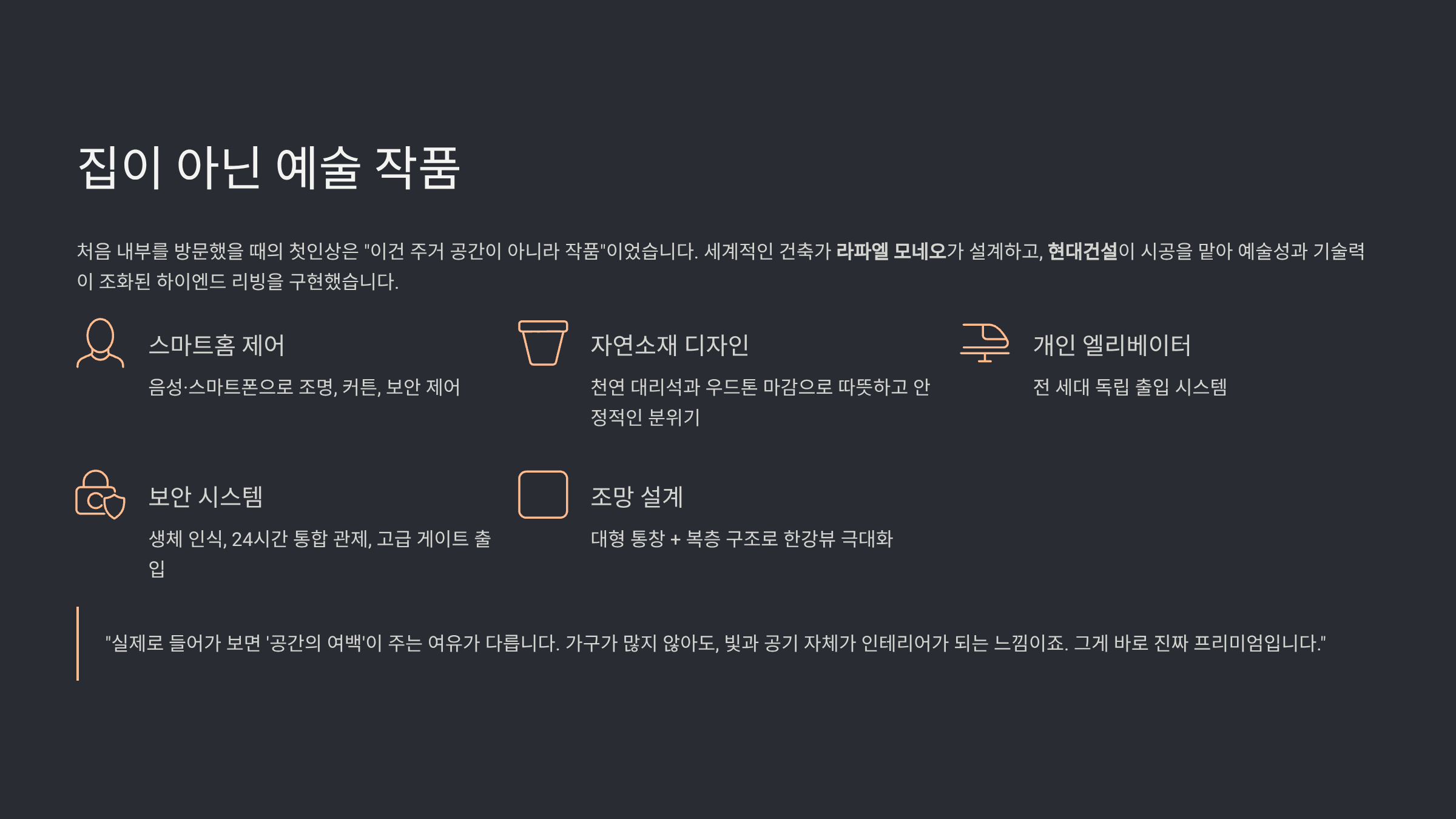 집이 아닌 예술 작품