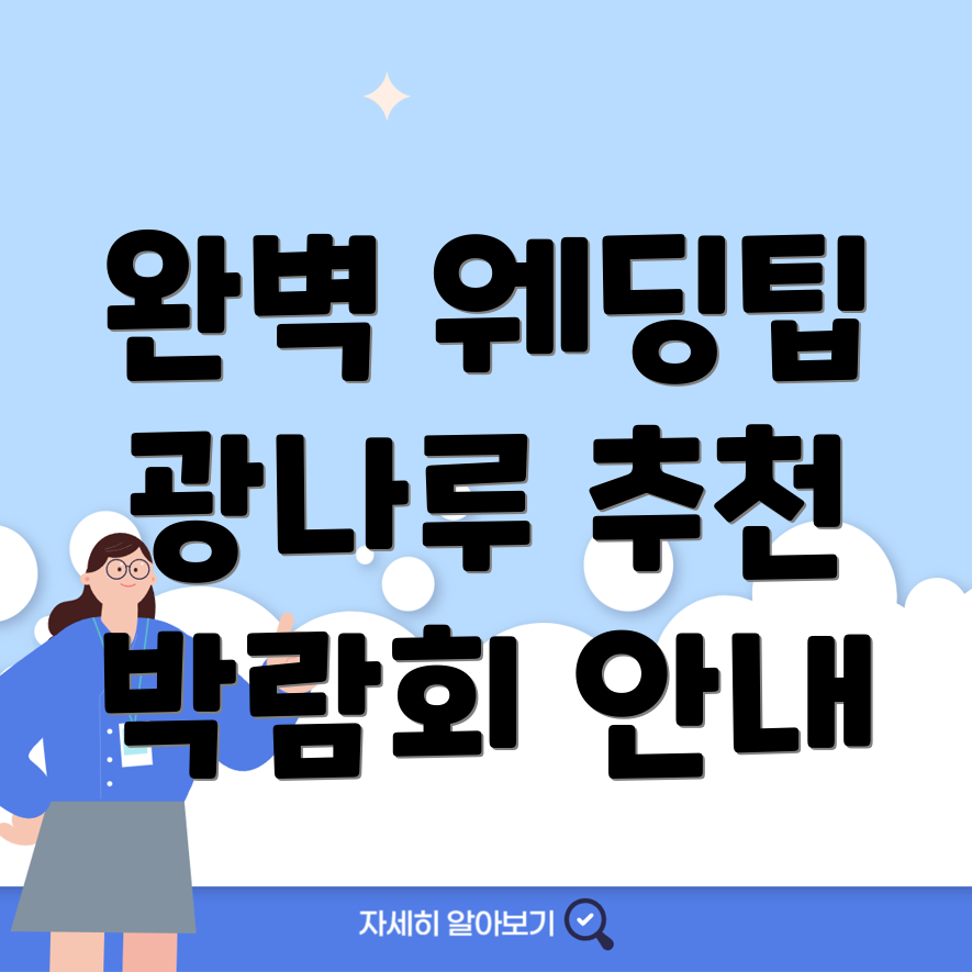 웨딩박람회