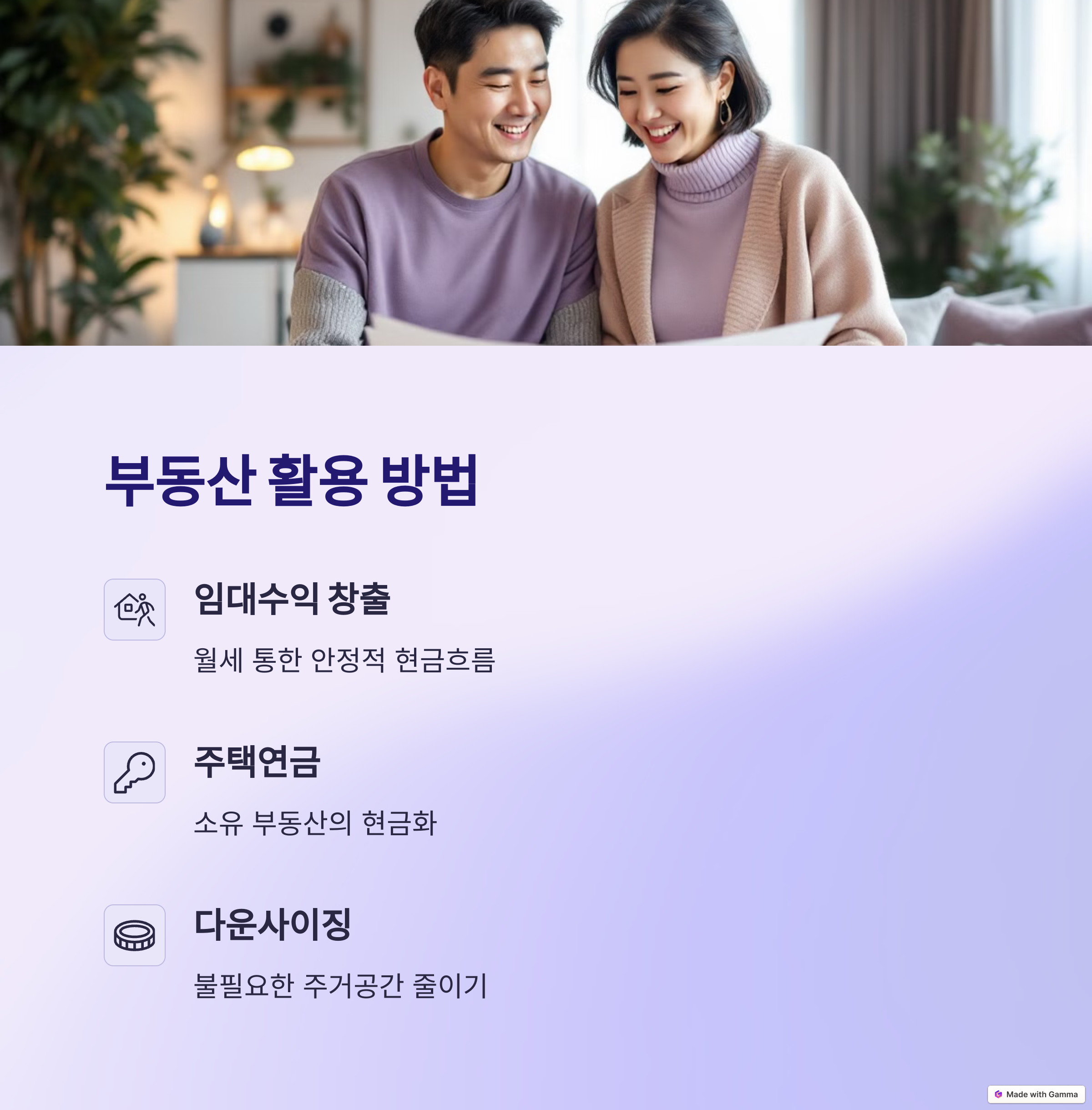 부동산 활용법