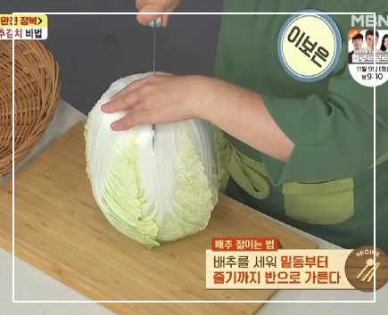 배추 손질하기-자르기