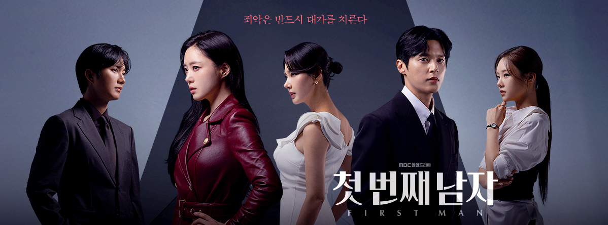 첫 번째 남자 인물관계도
