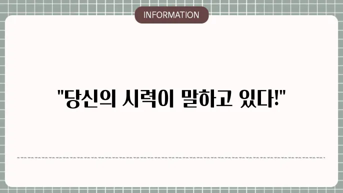 백내장 초기증상: 