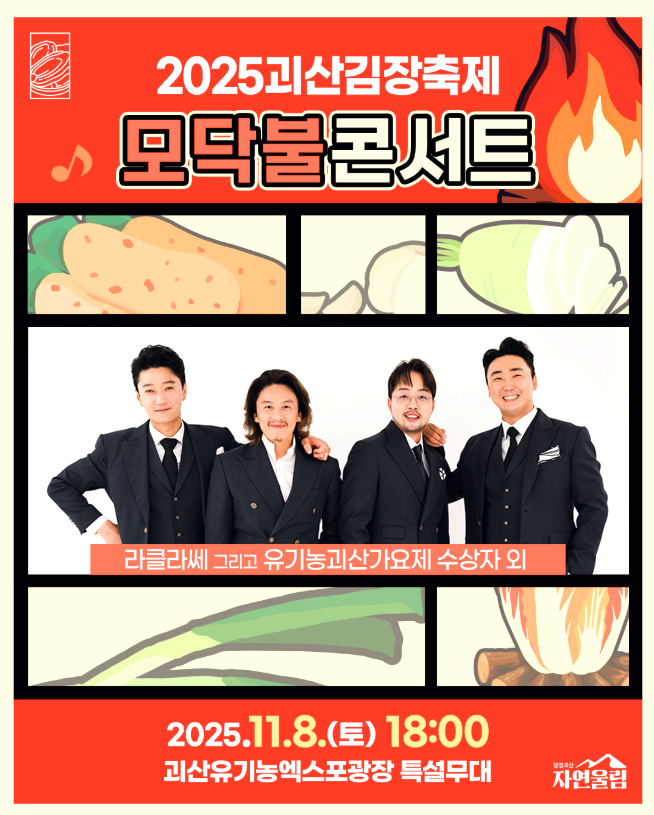 괴산김장축제
