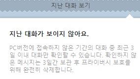 카카오톡-PC-버전-다운로드-후-사용팁2