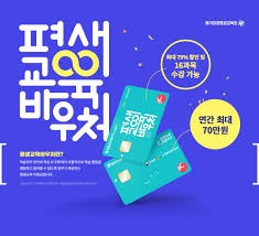 인천시 평생교육이용권-카드