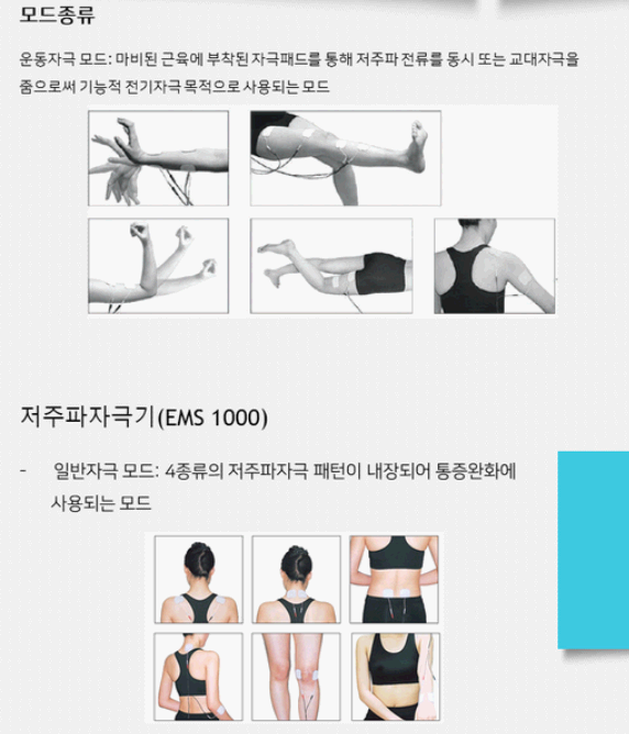 운동자극모드 일반자극모드