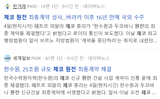 체코원전, 관련 기사들