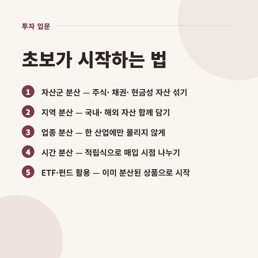 계란을 한 바구니에 담지 마세요, 분산투자 쉽게 이해하기