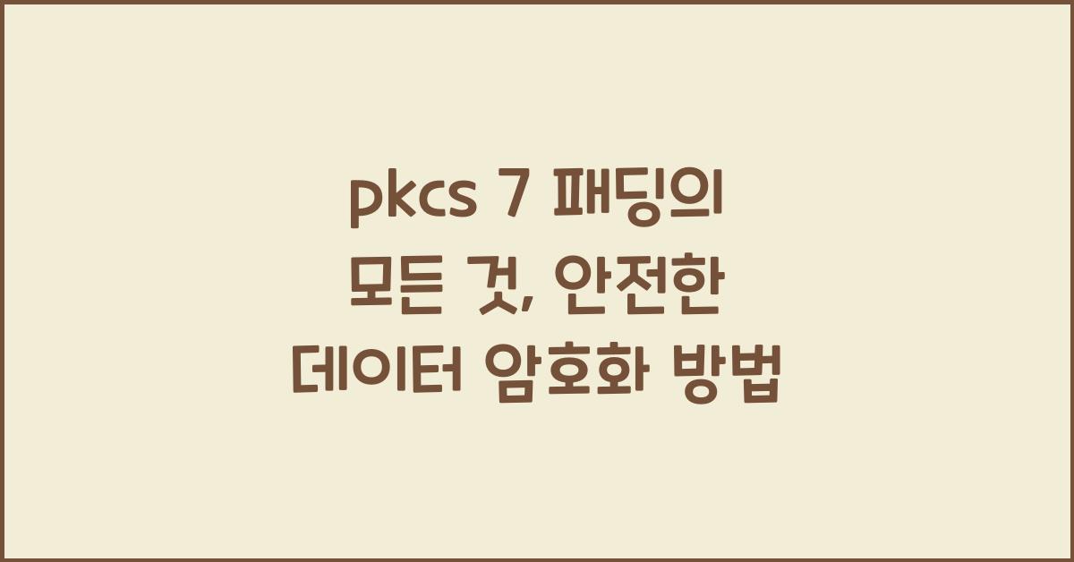 pkcs 7 패딩