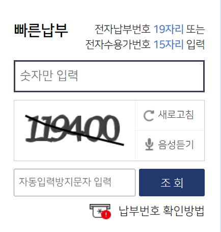 재산세 토지세 납부 조회 방법 기간