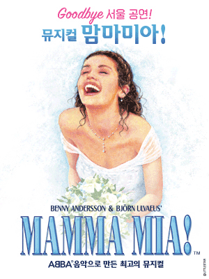 7위 맘마미아