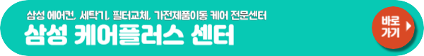 삼성 에어컨 청소서비스