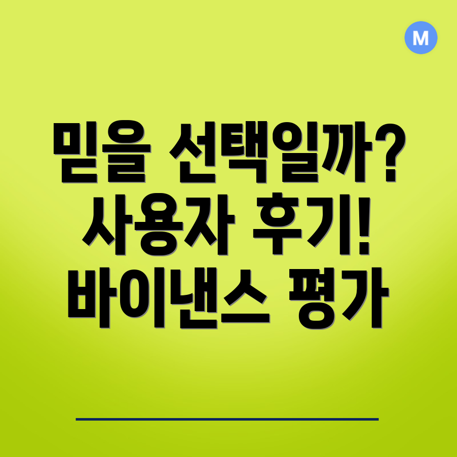 바이낸스 거래소
