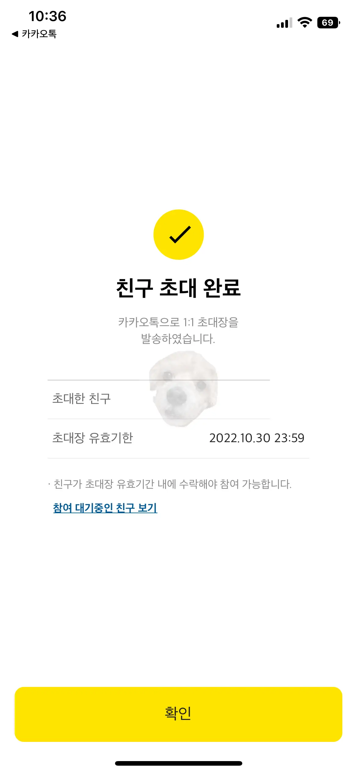 카카오 뱅크 모임통장 친구초대 사진3