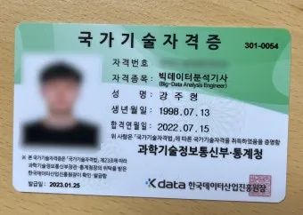 빅데이터 분석기사 응시자격 학점은행제 준비기간 합격전략_5