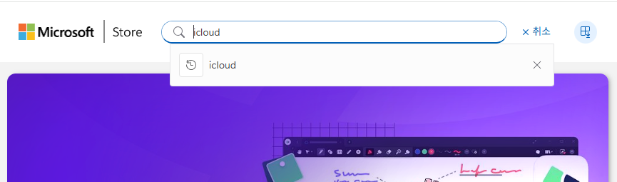 icloud 서칭