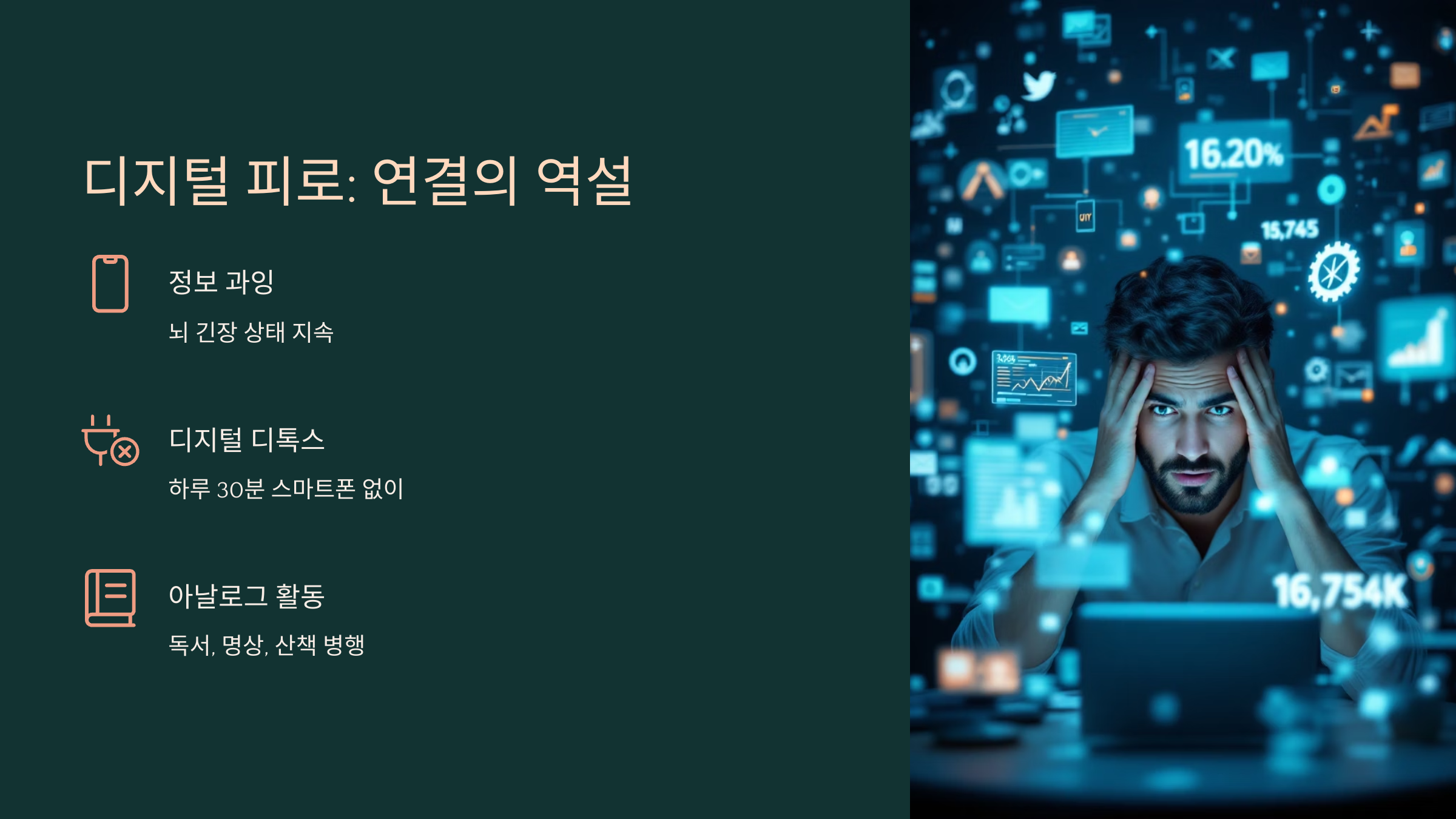 컴퓨터를 보면서 생각하는 남자