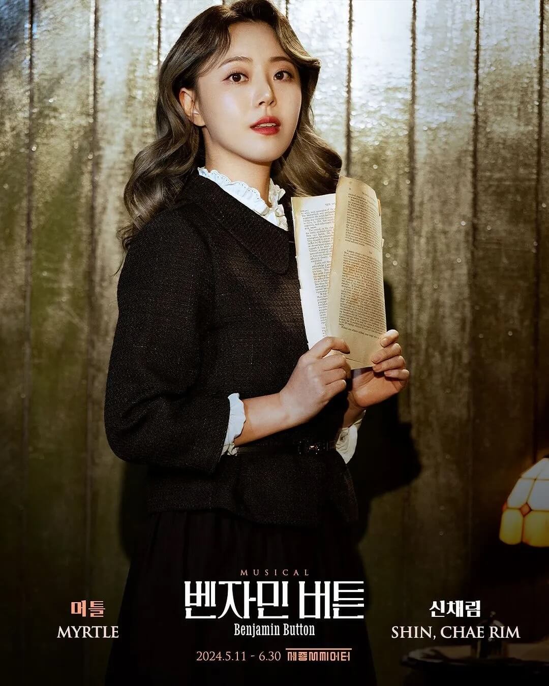 베자민 버튼 신채림