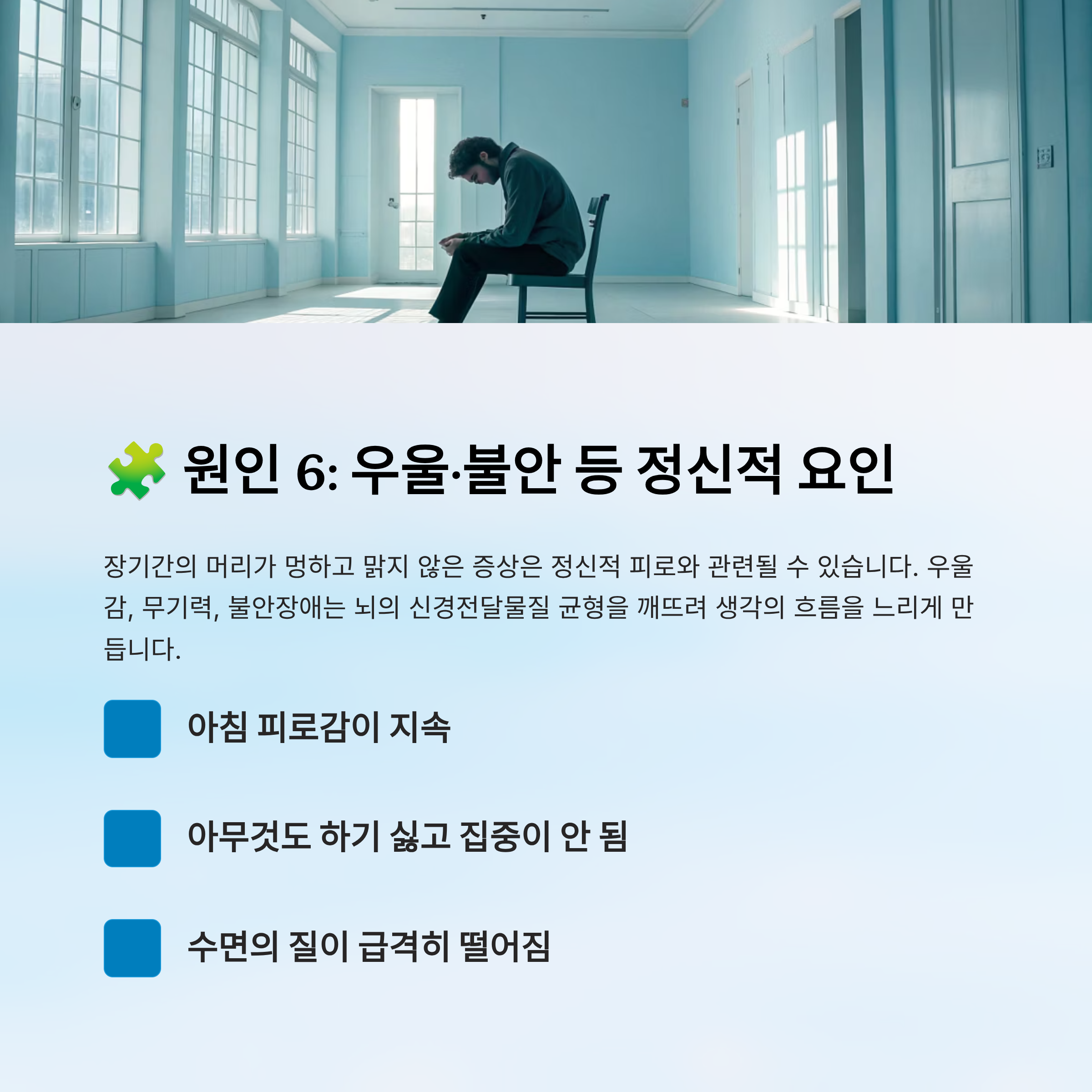 머리가 멍하고 맑지 않은 증상 대처방법
