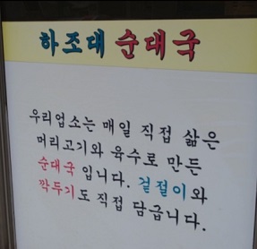 하조대순대국