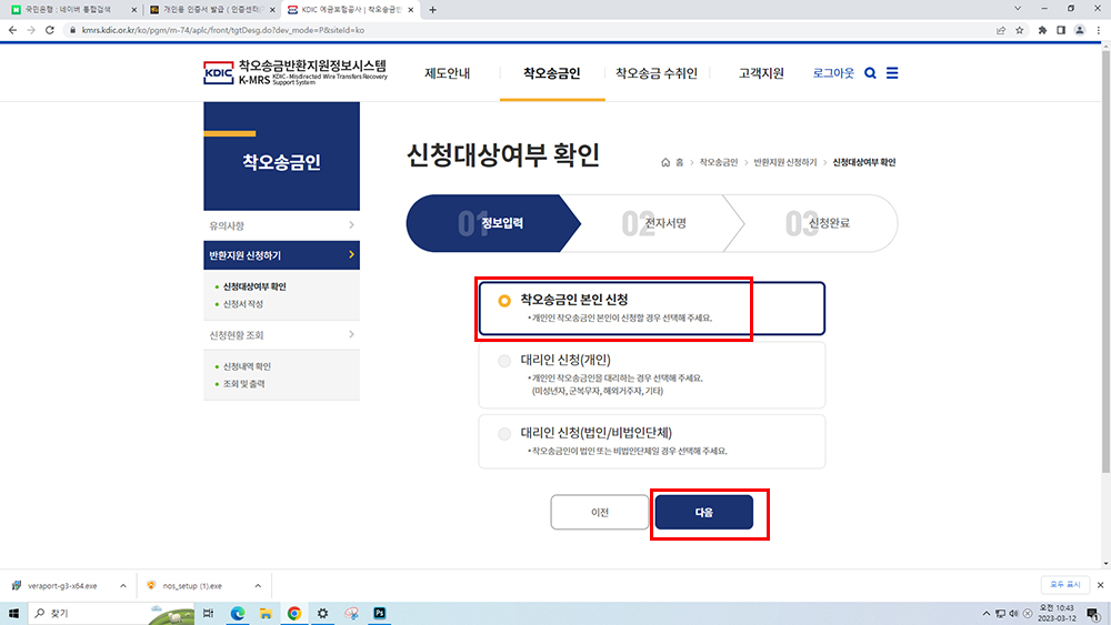 착오송금반환