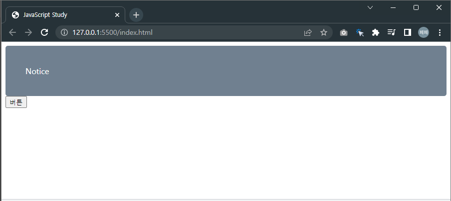버튼을-클릭하면-공지-알림창이-나타납니다.