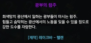 광부의 럼주