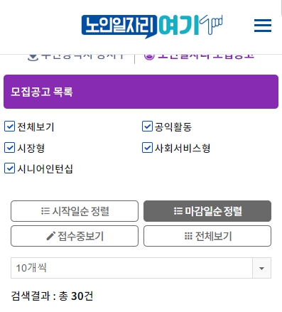 노인일자리 유형 선택