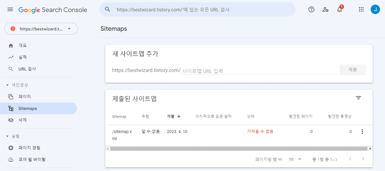 Google Search Console 화면