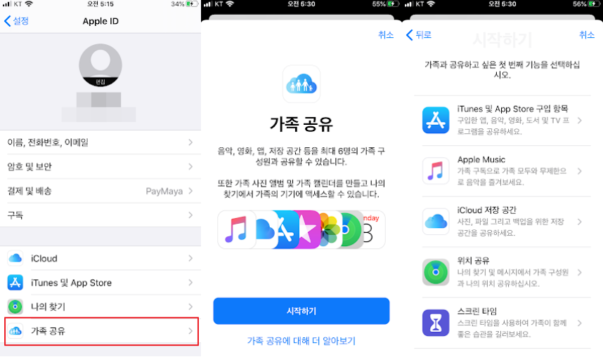 아이폰 자녀계정 생성 방법 사진 1