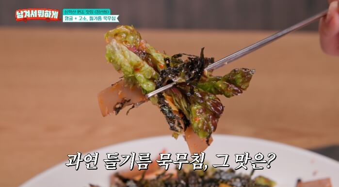 들기름묵무침