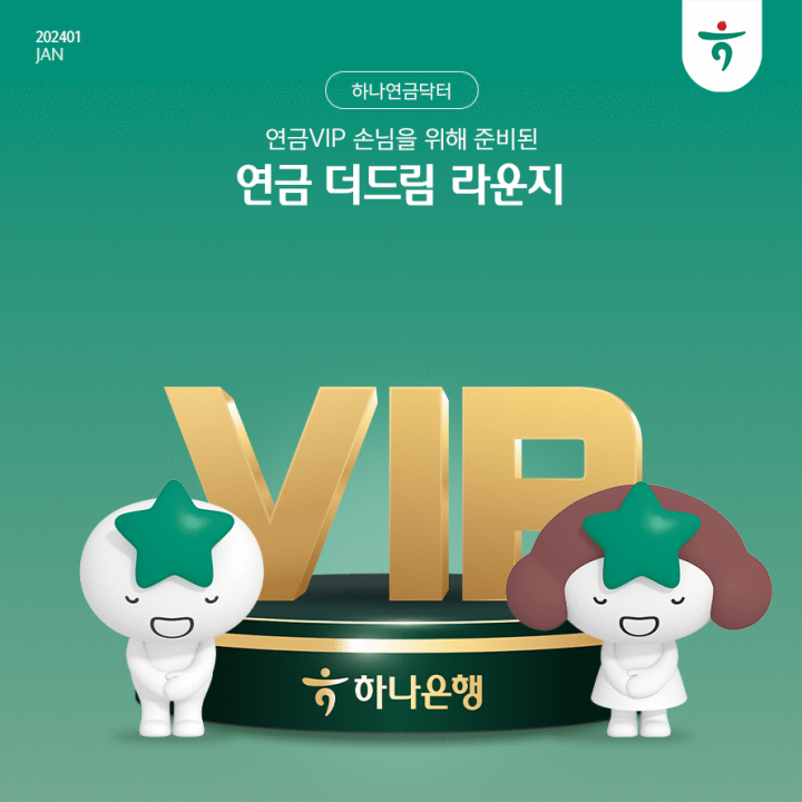 연금 더드림 라운지 배너