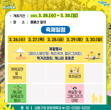 응봉산 축제일정