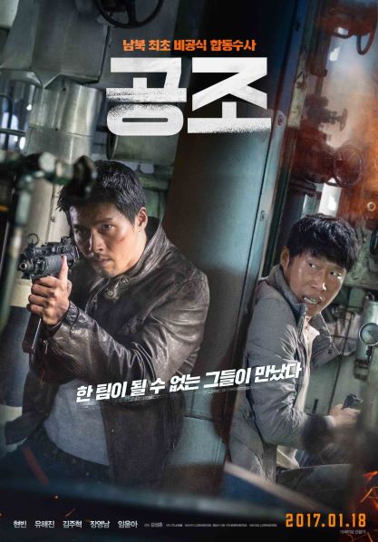 공조 네이버영화