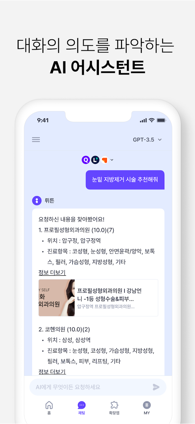 뤼튼 앱 주요기능