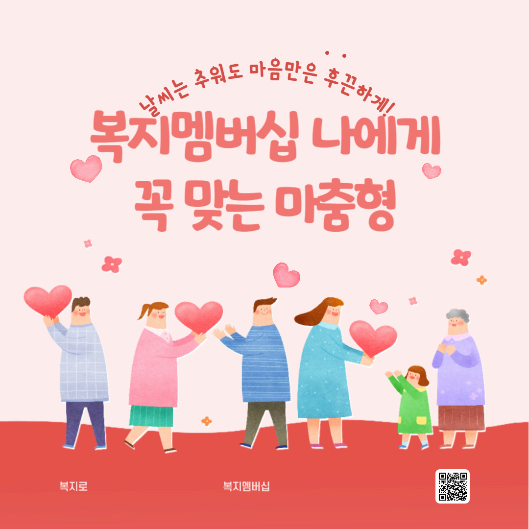 복지멤버십
