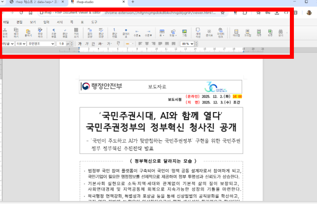 rhwp 다운로드 사이트 및 이용방법