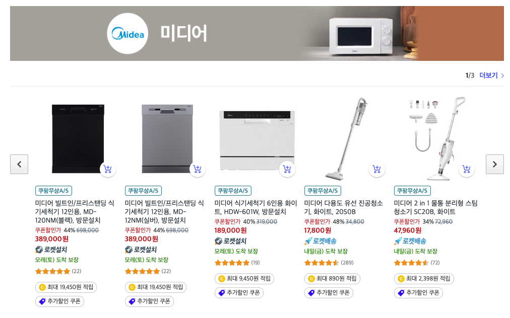 쿠팡블프특가이벤트