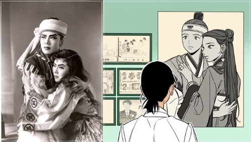 국극포스터와 웹툰