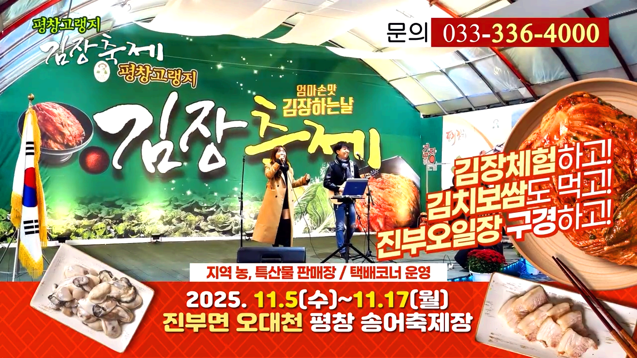 평창 고랭지 김장축제