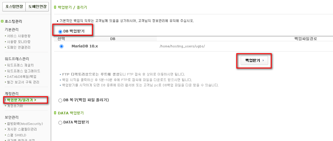 카페24-호스팅의-관리자-메뉴에서-백업을 받습니다.